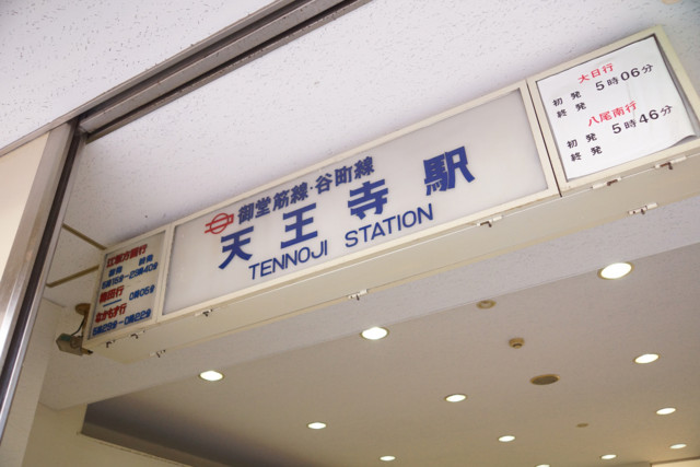 大阪市営地下鉄のサインシステム・駅名標のフォント2