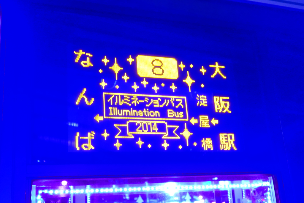 大阪市バスが「光の饗宴2014」開催に伴い気合い入れたイルミネーションバスを運行中
