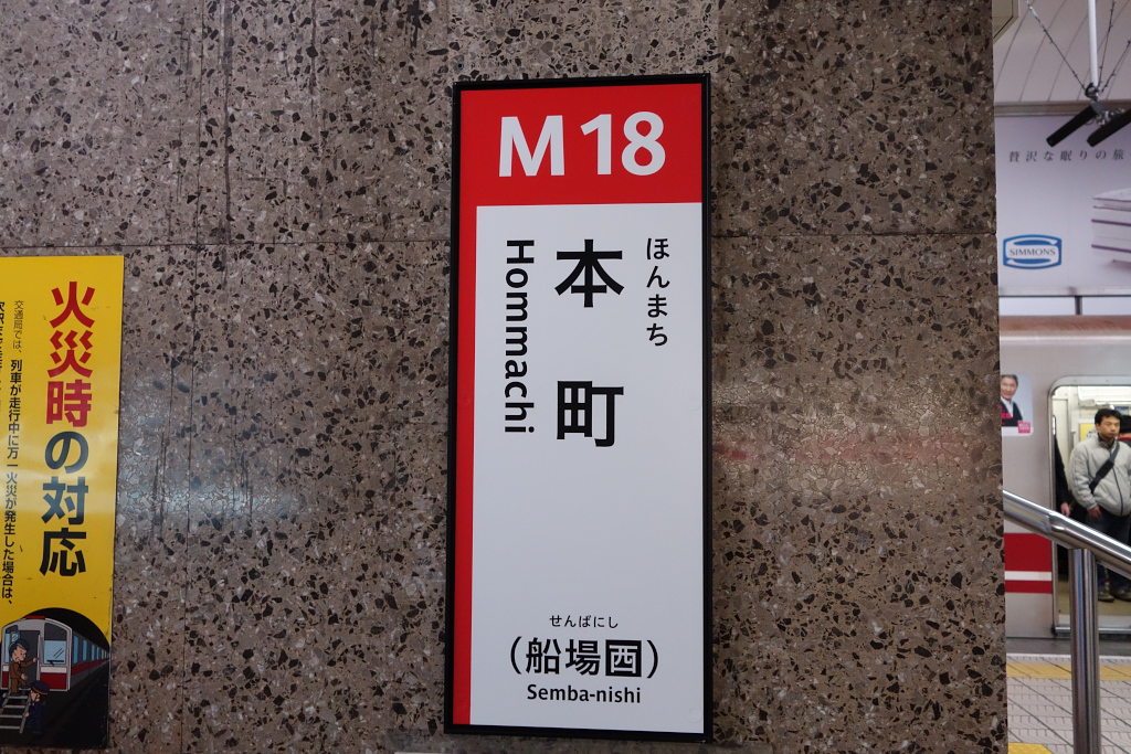 【御堂筋線】新デザイン・フォントの駅名標が登場！！