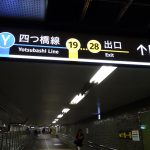 【続報】大阪市営地下鉄、新デザインのLED照灯式サインシステムが登場！