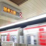 【御堂筋線】天王寺駅北行きホームにLED行先案内（発車標）が取り付けられる