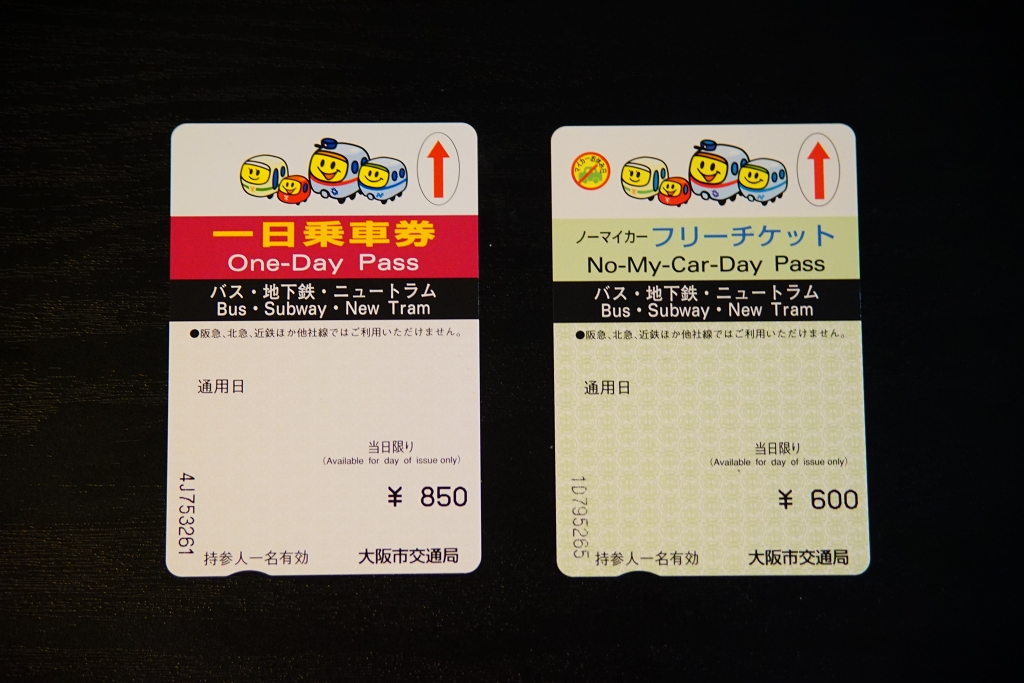 乗り 大阪 放題 地下鉄 大阪メトロ(地下鉄)乗り放題切符で未知の駅に降りたら色々あって楽しいよ