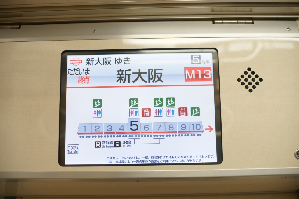 【記録写真・資料】大阪市営地下鉄、車内LCDモニタのフォントの違いまとめ