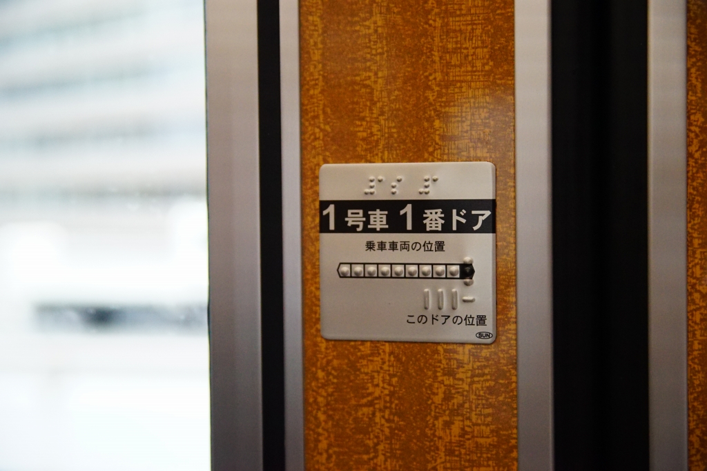 扉によくあるアレ…大阪市交通局とサン工芸が共同開発したものって知ってました？