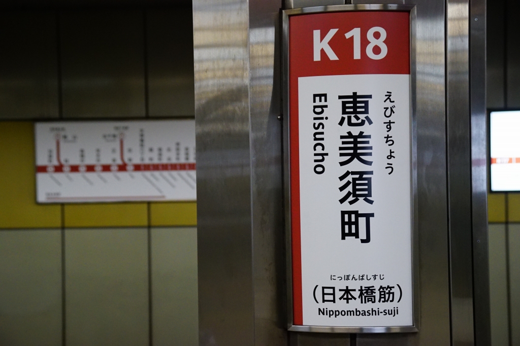 【堺筋線】恵美須町駅のサインシステムがリニューアル中