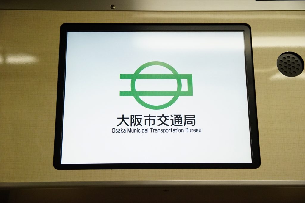 【朗報】大阪市営地下鉄の2区運賃を値下げへ！