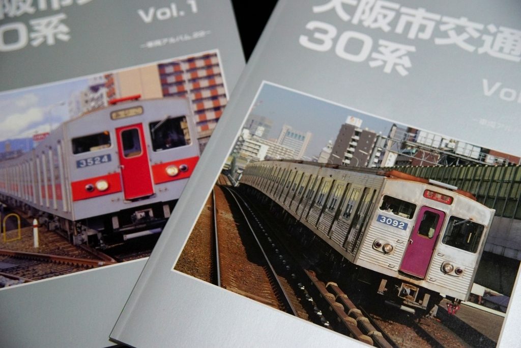 書籍「レイルロード 大阪市交通局30系Vol.2」が発刊 | Osaka-Subway.com