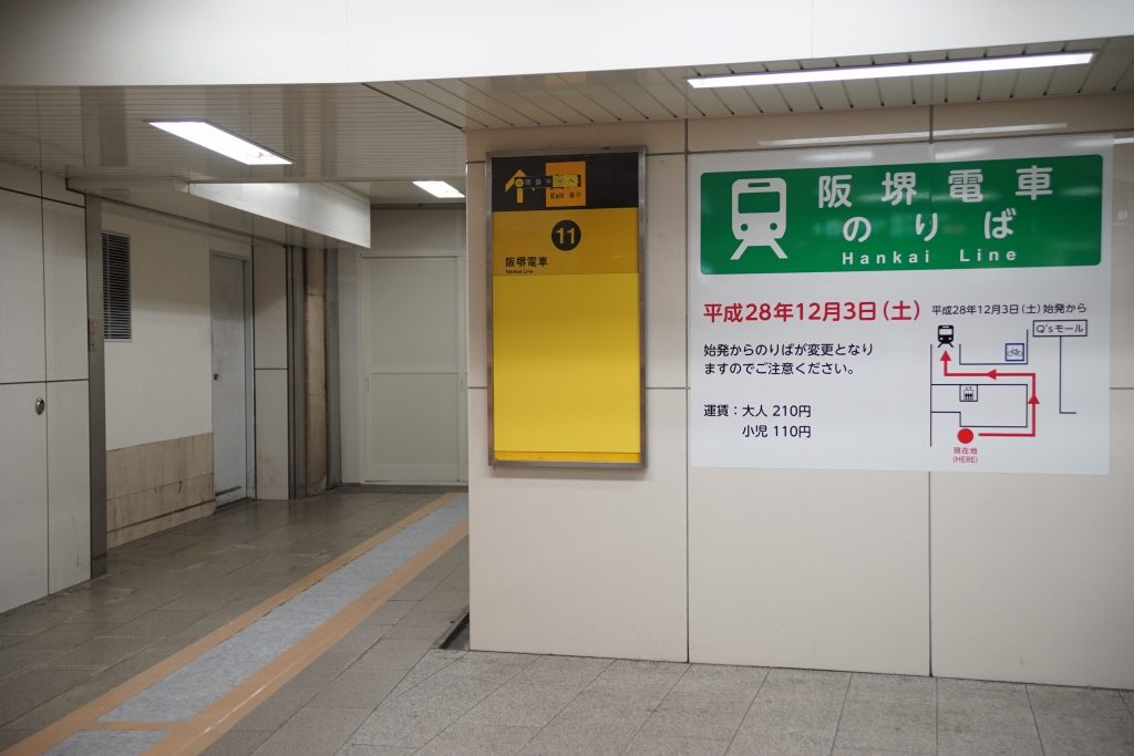 阪堺線⇔地下鉄の乗換地下通路が閉鎖される