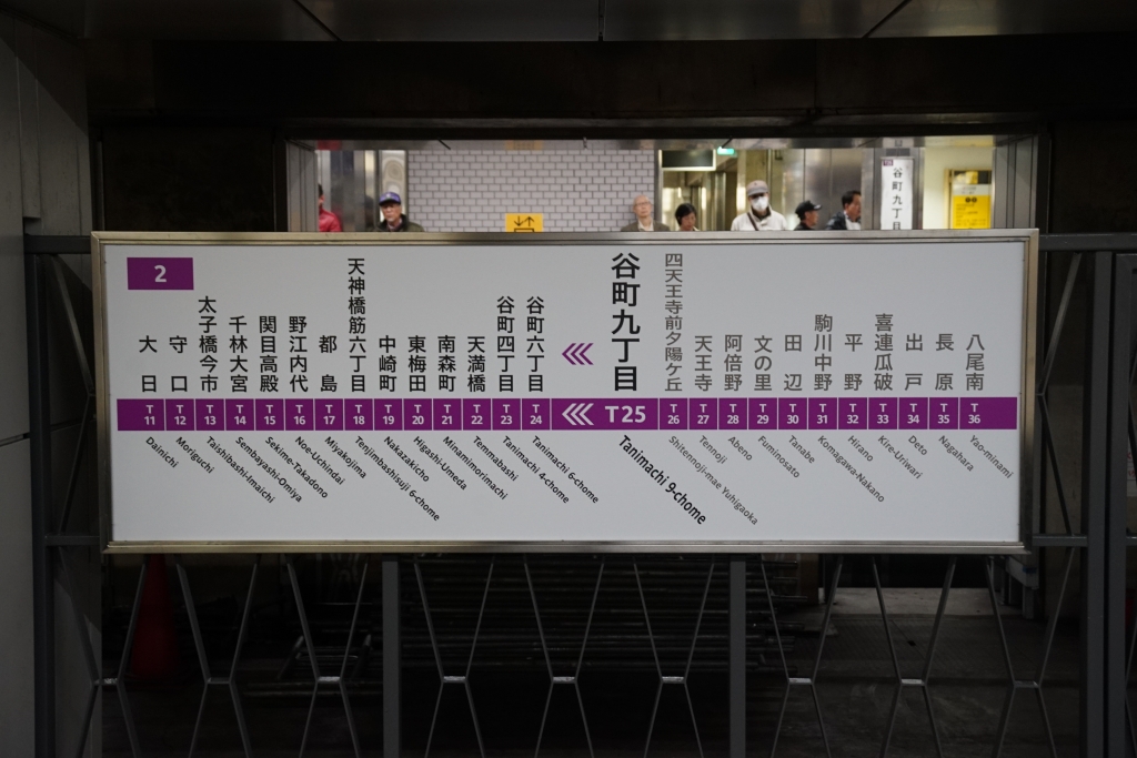 【谷町線】谷町九丁目駅が壁面リニューアル＆新サインシステム稼働