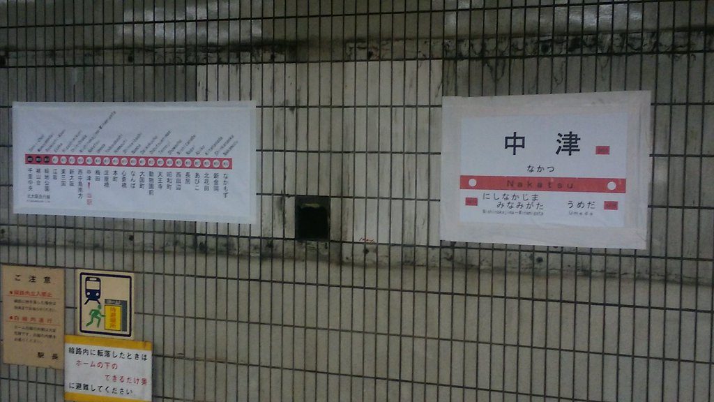 【御堂筋線】中津駅のグランドリニューアル工事スタート