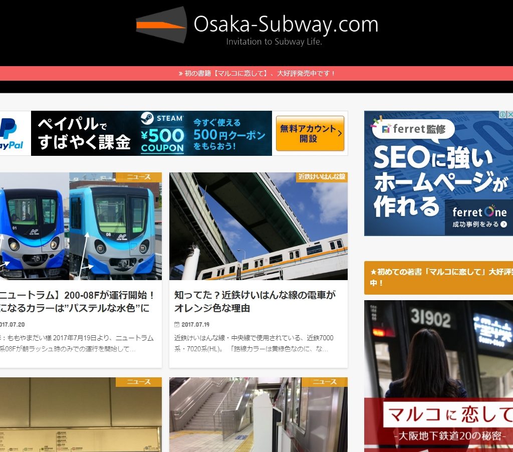 【お知らせ】Osaka-Subway.comのデザインをリニューアルしました