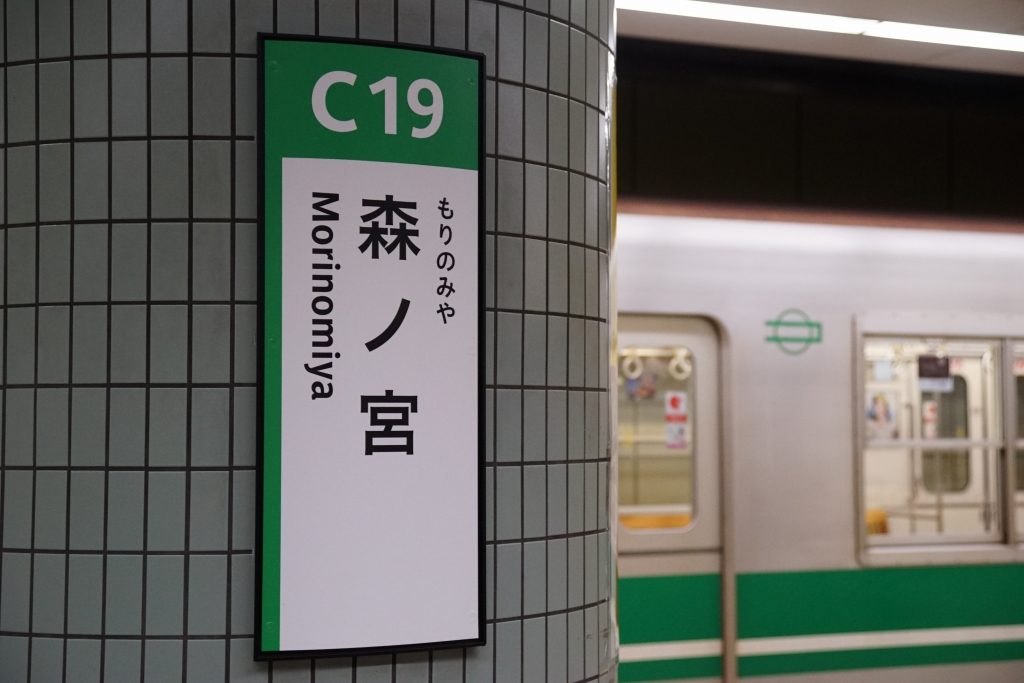 【中央線】森ノ宮駅に新サインシステムが登場