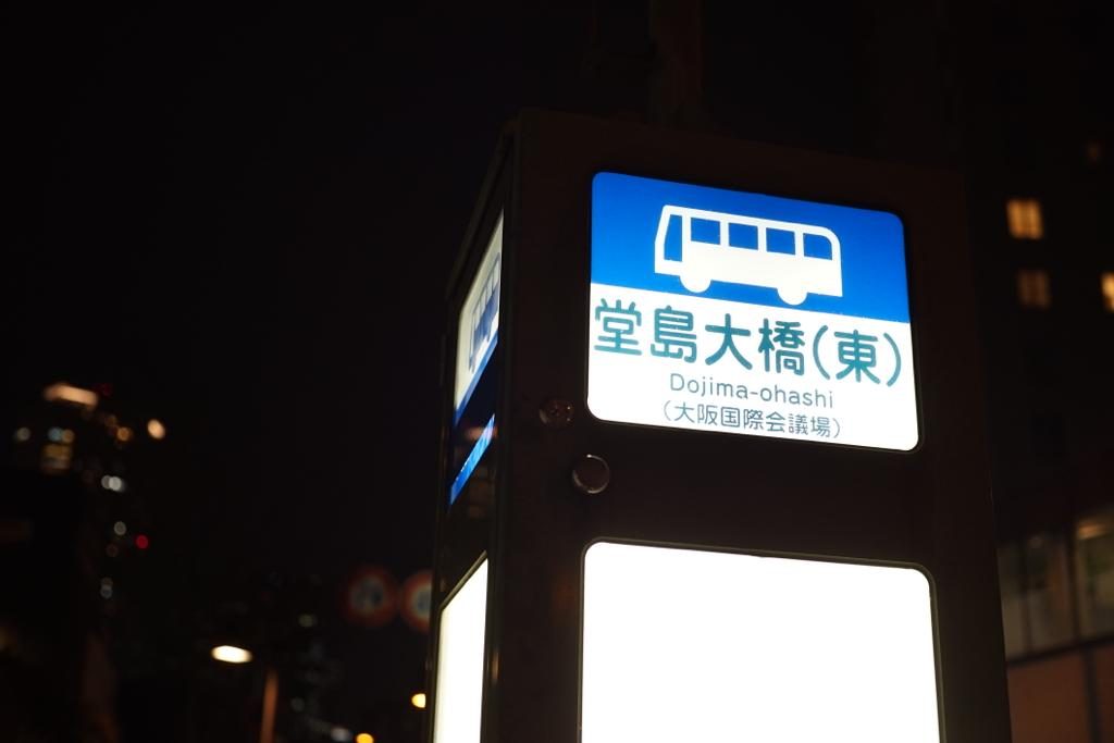 【大阪シティバス】堂島大橋に新CIのバス停が設置される