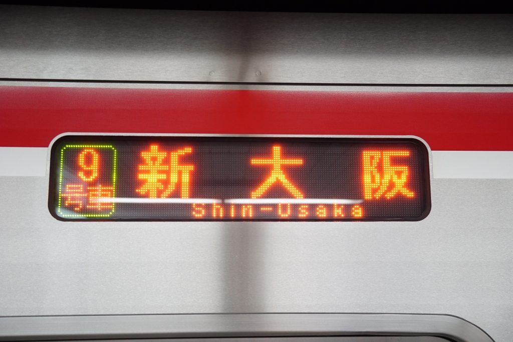 阪急電鉄　京都線車両　行先表示幕 電動方向幕 動作可能　コンセント可