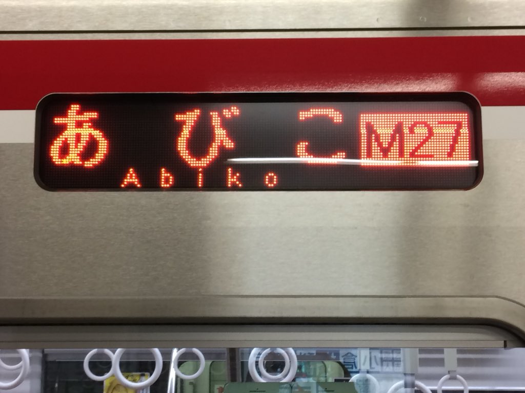 【御堂筋線】「B’z LIVE-GYM pleasure 2018 HINOTORI」開催に伴う臨時列車を運転