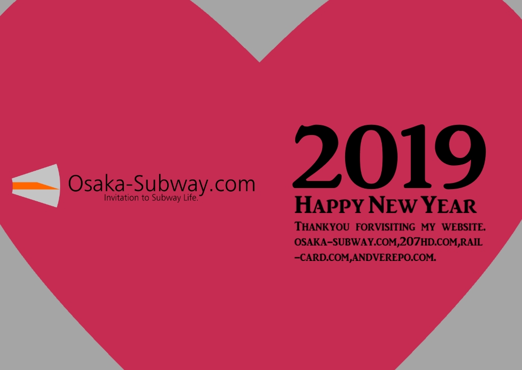 【賀正】2019年。新年あけましておめでとうございます。