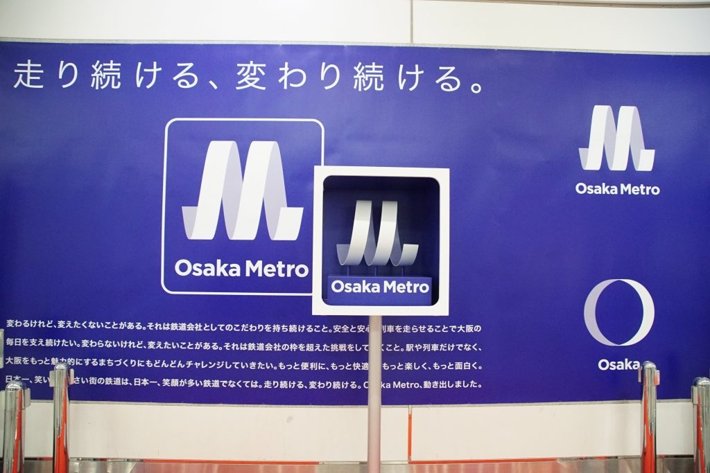 【今日の記念日】4月1日：Osaka Metro 開業！