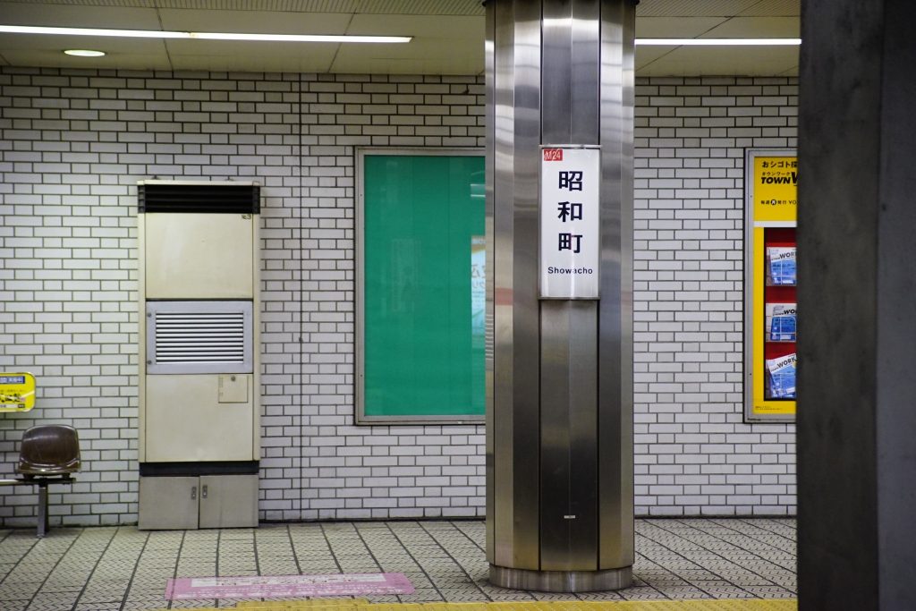 【もじ鉄】昭和町駅にゴシック4550が残っているらしい