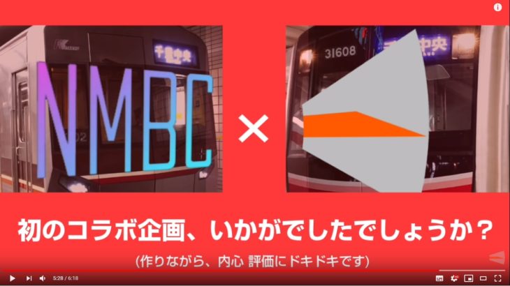 【動画#31】「NMBC x Osaka-Subway.com 初コラボ動画！！」を投稿しました