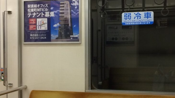 【Osaka Metro】御堂筋線など主要5路線に弱冷車を設定開始