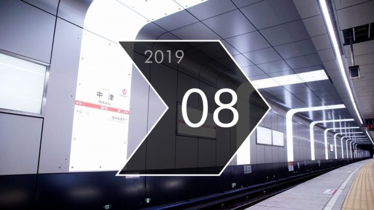 Osaka-Subway.comで振り返る2019年下半期！今年もたくさんのニュースがありました