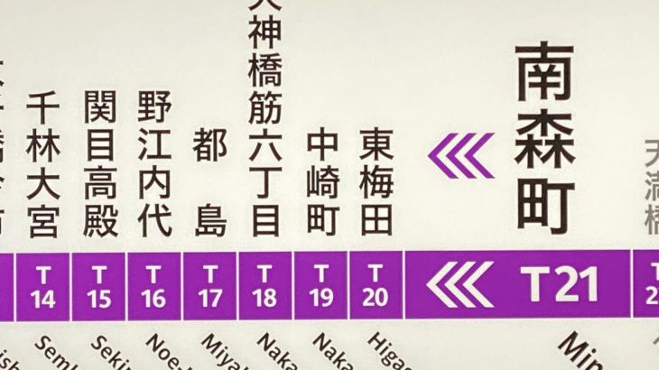 【谷町線/堺筋線】南森町駅の駅名標リニューアルで印象が一変。「Nakatsu」の誤植も…