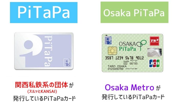 【2022年最新】「Osaka PiTaPa」と「PiTaPa」の違いとは？