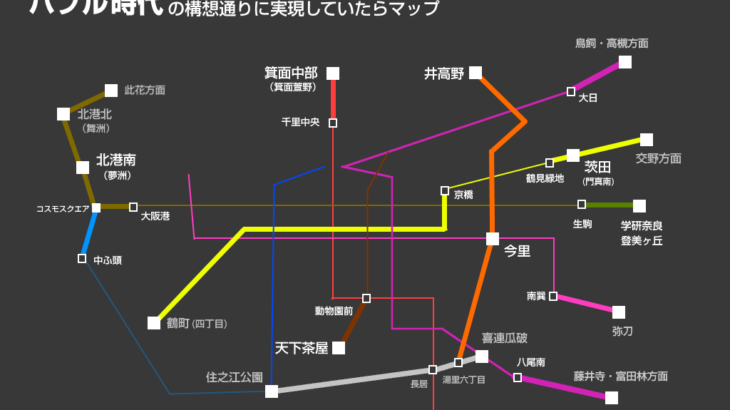 もしバブル時代の構想通りに大阪地下鉄が出来るとこうなる