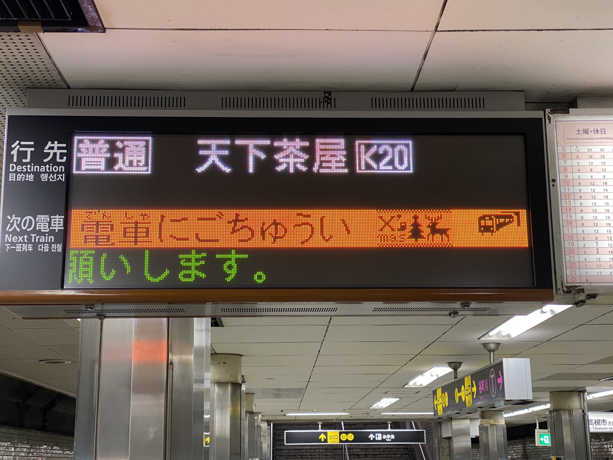 堺筋線】天六のLED発車標、今度は可愛いクリスマス仕様に！ | Osaka