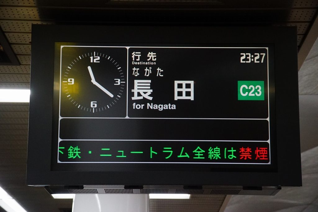 【中央線】終夜運転は全便長田行きで運行へ