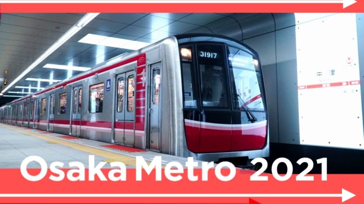 【解説】2021年度の大阪メトロはどうなる？事業計画を発表