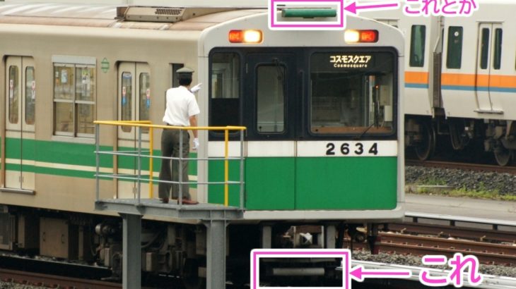 【コラム】地下鉄の顔についてる謎の棒は何？