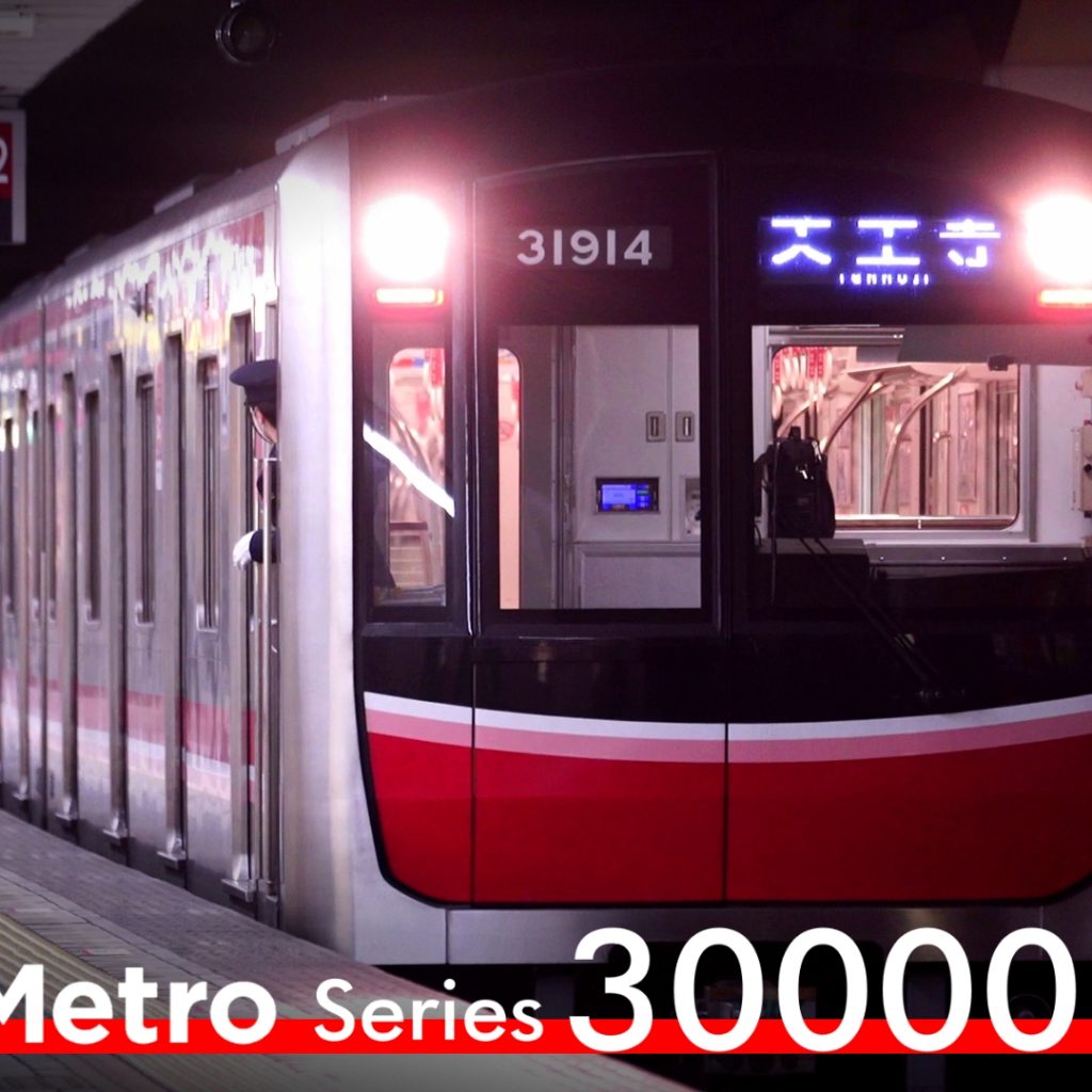 『最高の地下鉄』 「大阪メトロ30000系レビュー 」を公開しました【YouTube#130】
