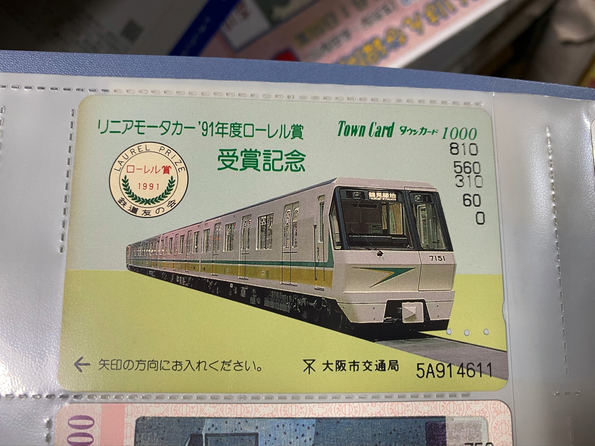 大阪市交通局の「タウンカード」とは？ | Osaka-Subway.com