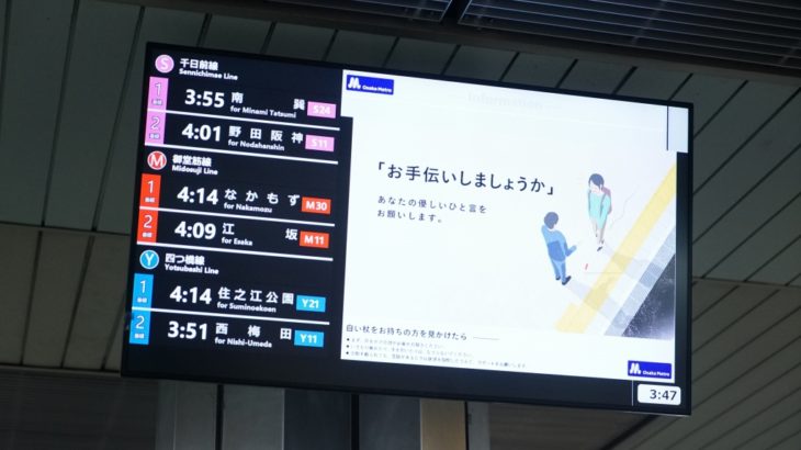 大阪メトロ、2年連続で終夜運転を中止【2023】