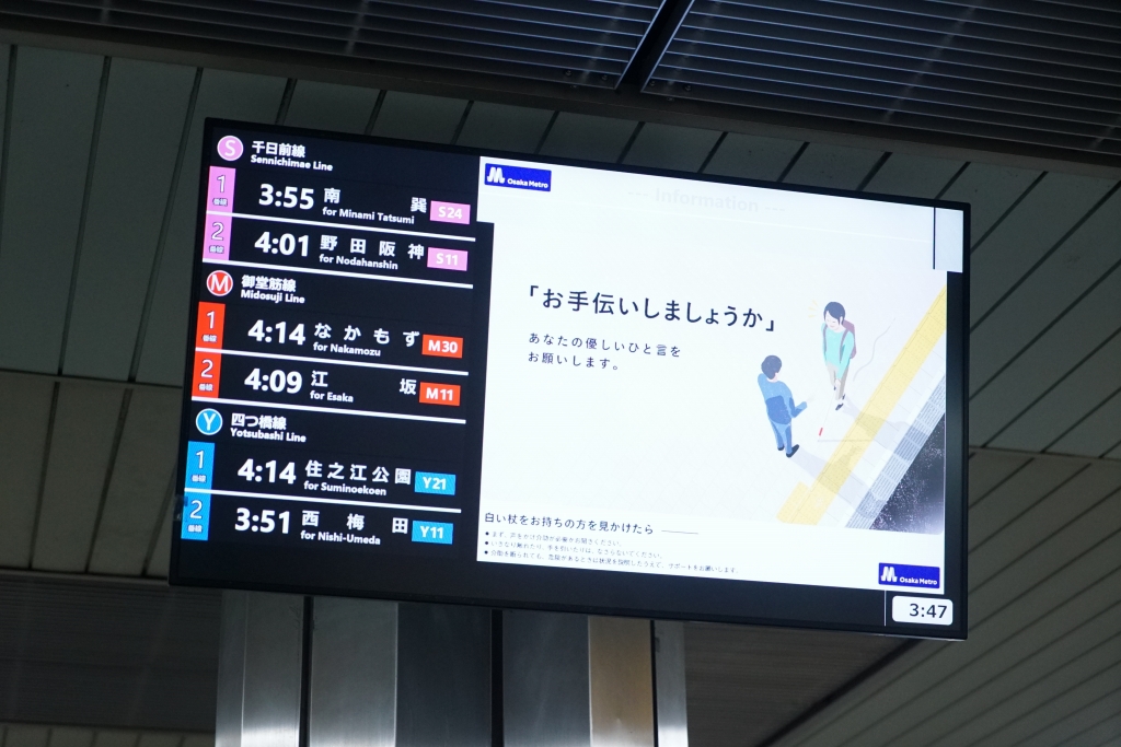 大阪メトロ、2年連続で終夜運転を中止【2023】
