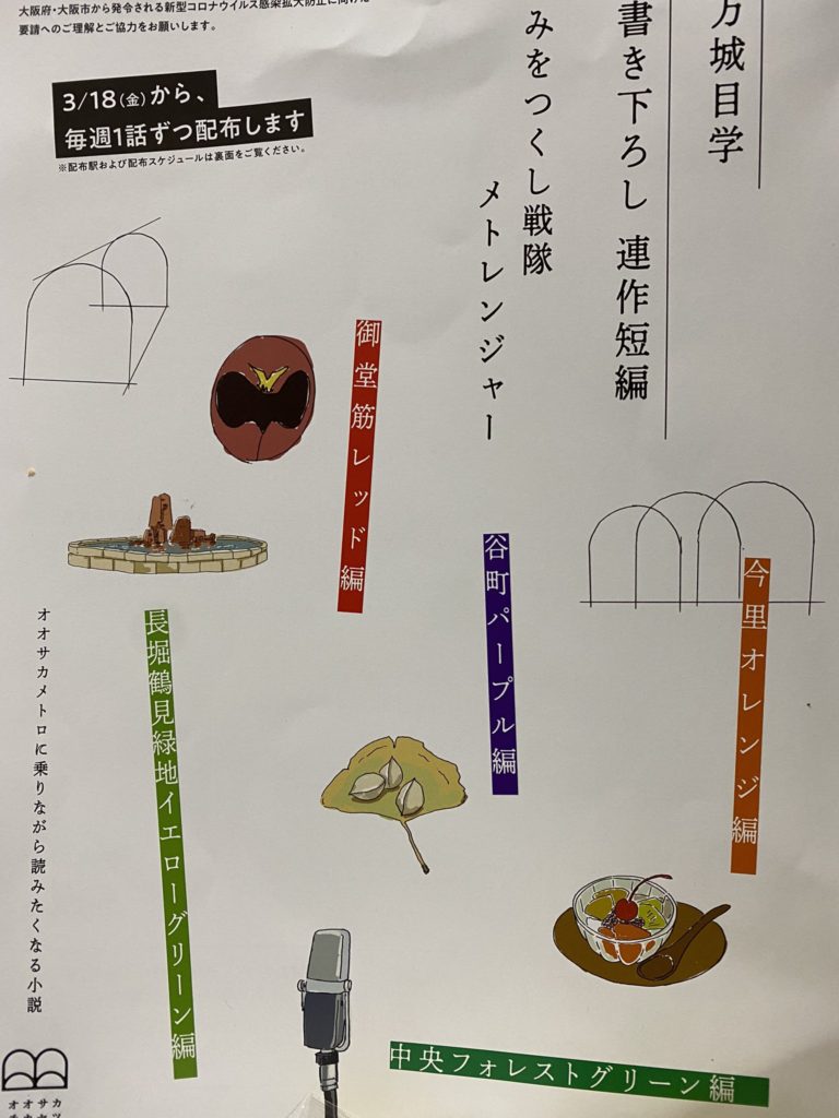 みをつくし戦隊 メトレンジャー 完全版+冊子版 全種類+チラシ フル  