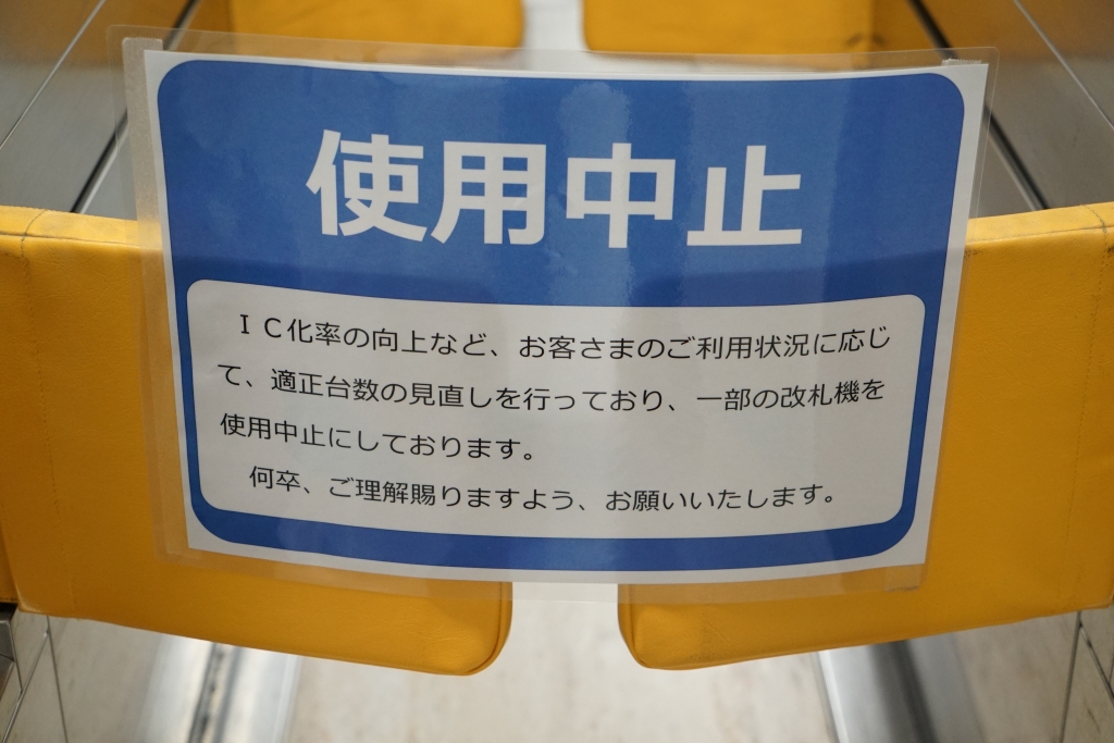 大阪メトロの一部改札が「使用中止」になっている件…何故か理由はバラバラ