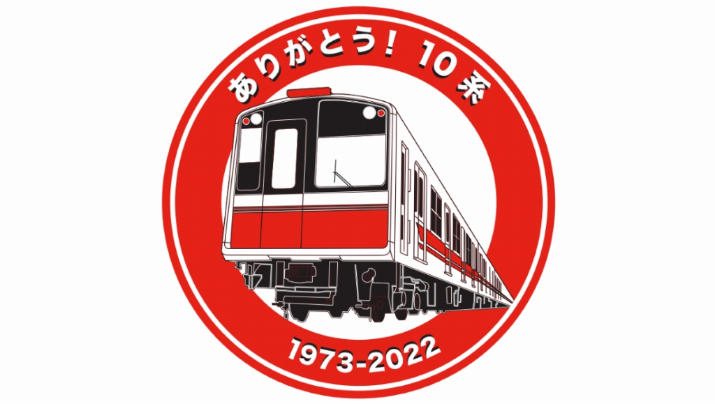 【御堂筋線】10A系、7月に引退決定。記念ヘッドマーク列車を運行へ