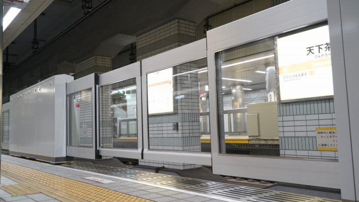 【堺筋線】初の2枚扉ホームドア、天下茶屋駅で稼働開始