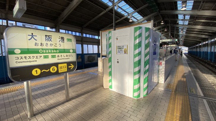 【中央線】大阪港駅のリニューアル工事がスタート！