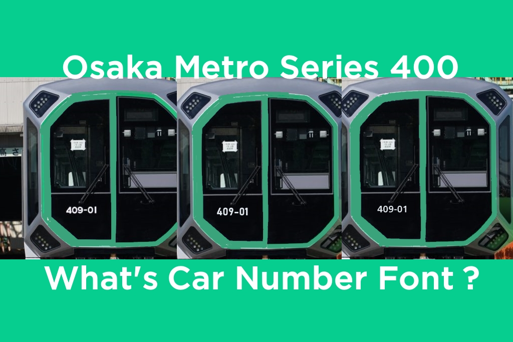 大阪メトロ「400系」の車番を様々なフォントへ変えてみました