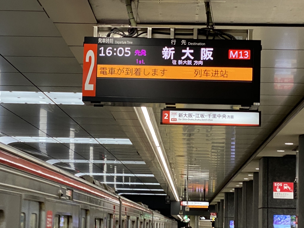 【御堂筋線】中津駅に新型発車標が登場！7駅目の設置