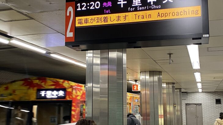 【御堂筋線】昭和町駅で新型発車標が稼働開始