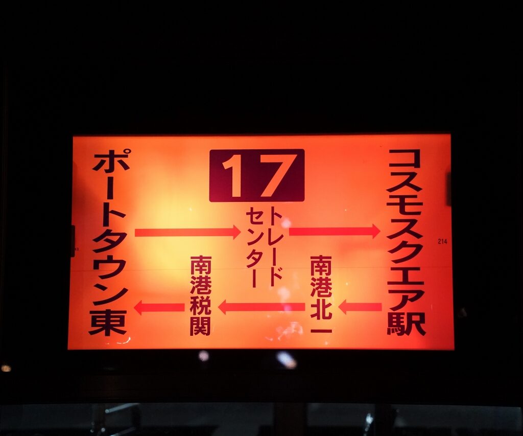 【記録写真】大阪シティバスの「終バス」表示