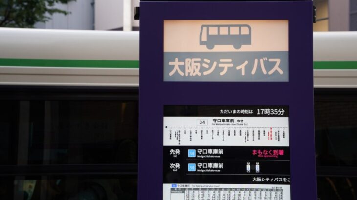 【大阪シティバス】300のバス停にデジタルサイネージを導入