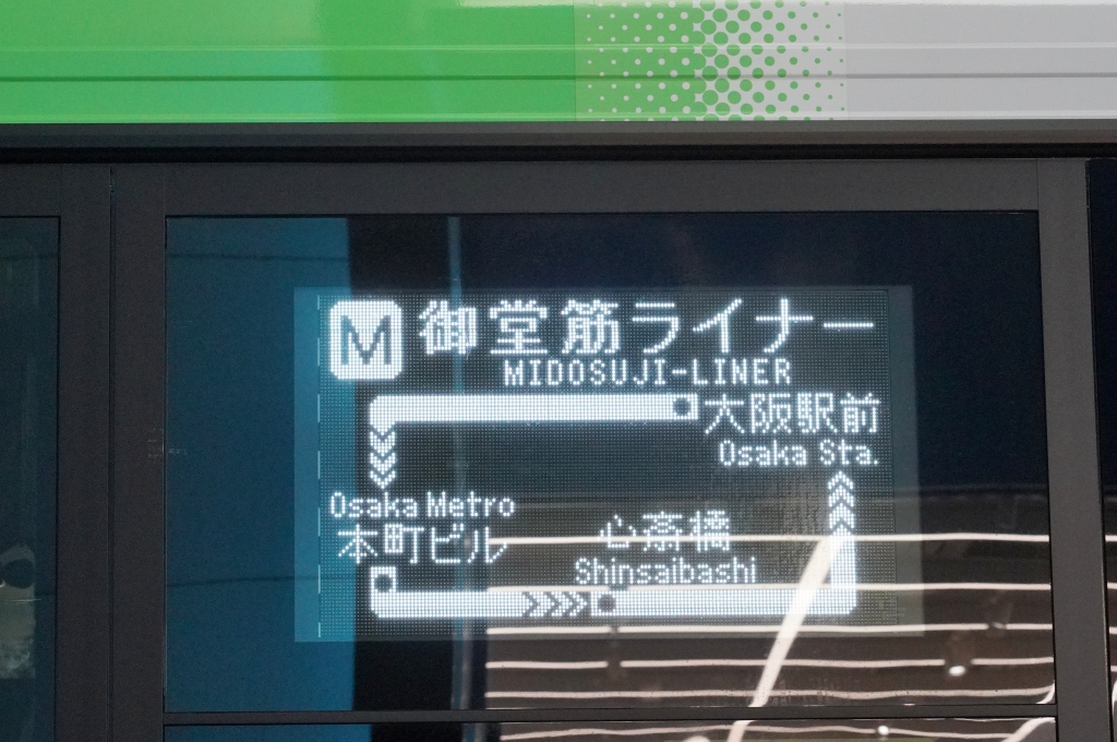 大阪シティバス「御堂筋ライナー」、僅か4ヶ月で廃止に…