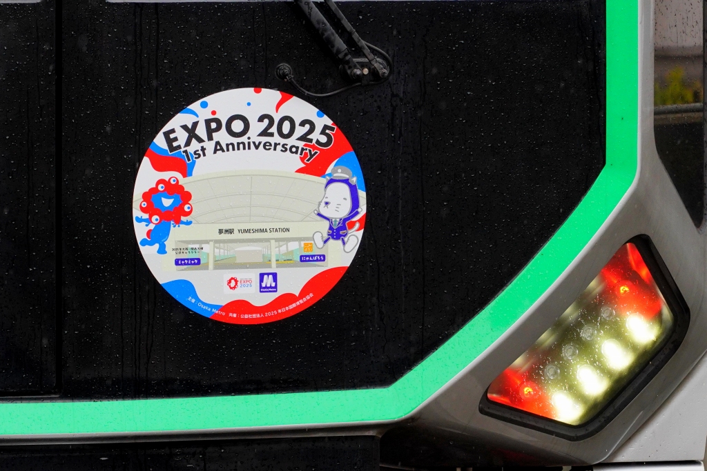 大阪・関西万博１周年記念の特別列車、運行開始